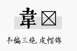 韦曌名字的寓意及含义