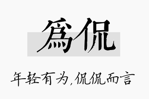 为侃名字的寓意及含义