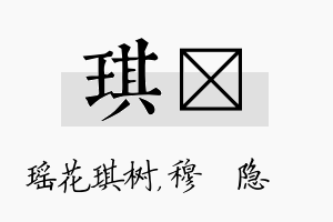 琪忞名字的寓意及含义