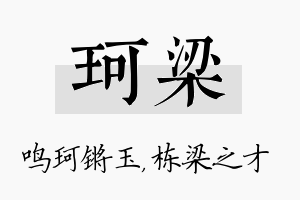 珂梁名字的寓意及含义