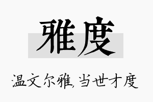 雅度名字的寓意及含义