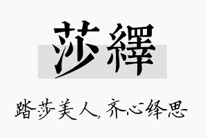 莎绎名字的寓意及含义