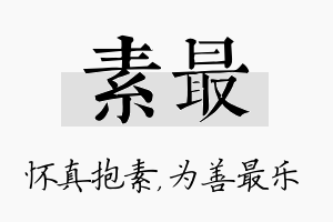 素最名字的寓意及含义