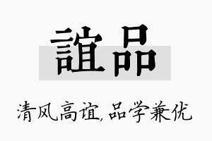 谊品名字的寓意及含义