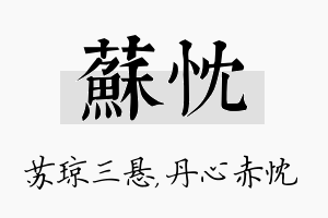 苏忱名字的寓意及含义