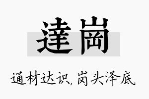 达岗名字的寓意及含义