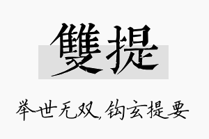 双提名字的寓意及含义