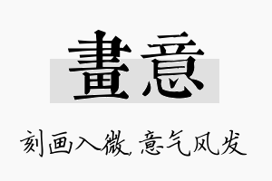 画意名字的寓意及含义