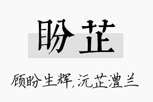 盼芷名字的寓意及含义