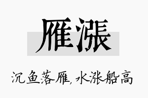 雁涨名字的寓意及含义