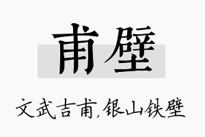 甫壁名字的寓意及含义