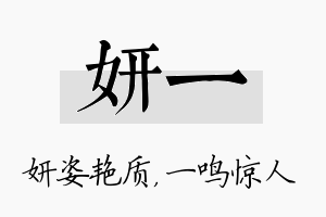 妍一名字的寓意及含义