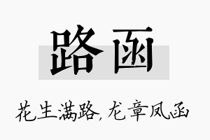 路函名字的寓意及含义