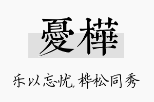 忧桦名字的寓意及含义