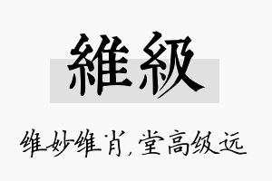 维级名字的寓意及含义