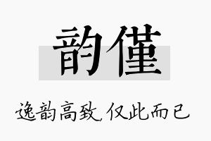 韵仅名字的寓意及含义