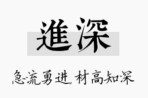 进深名字的寓意及含义