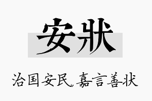 安状名字的寓意及含义