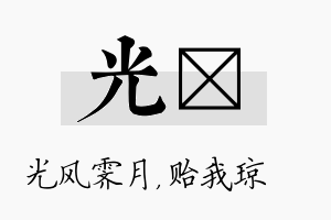 光玘名字的寓意及含义