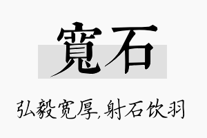 宽石名字的寓意及含义