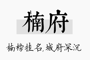 楠府名字的寓意及含义