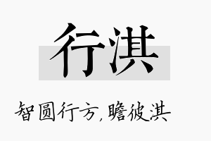 行淇名字的寓意及含义