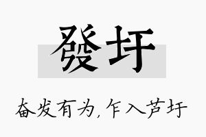 发圩名字的寓意及含义