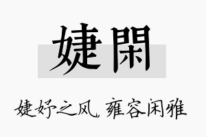 婕闲名字的寓意及含义