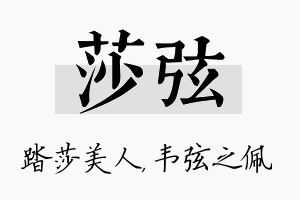 莎弦名字的寓意及含义