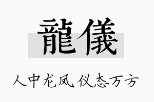 龙仪名字的寓意及含义