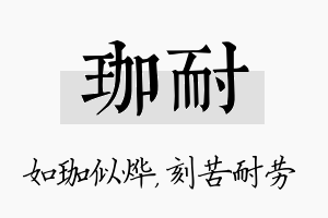 珈耐名字的寓意及含义