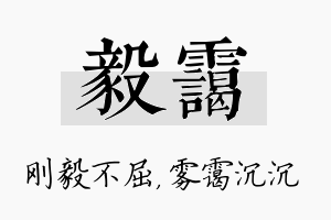 毅霭名字的寓意及含义