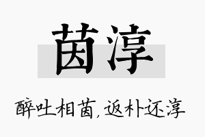 茵淳名字的寓意及含义