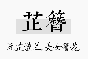 芷簪名字的寓意及含义