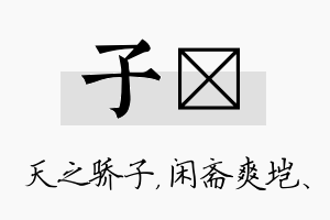 子垲名字的寓意及含义