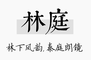 林庭名字的寓意及含义