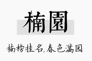 楠园名字的寓意及含义