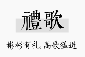 礼歌名字的寓意及含义