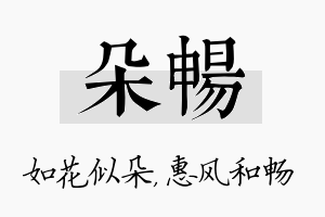 朵畅名字的寓意及含义