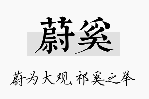 蔚奚名字的寓意及含义