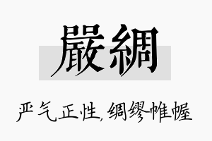 严绸名字的寓意及含义