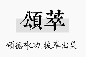 颂萃名字的寓意及含义