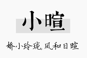 小暄名字的寓意及含义