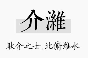 介潍名字的寓意及含义