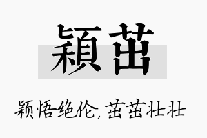 颖茁名字的寓意及含义