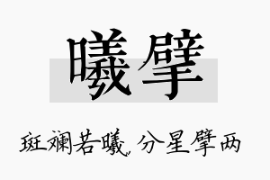 曦擘名字的寓意及含义