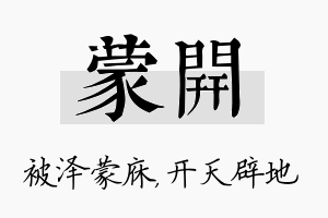 蒙开名字的寓意及含义