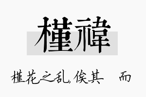 槿祎名字的寓意及含义