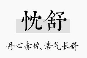 忱舒名字的寓意及含义