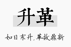 升革名字的寓意及含义